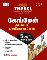 SURA`S TNPDCL Gangman Exam Book Guide Tamil Medium � 5th Standard Grade | Latest Updated Edition 2026