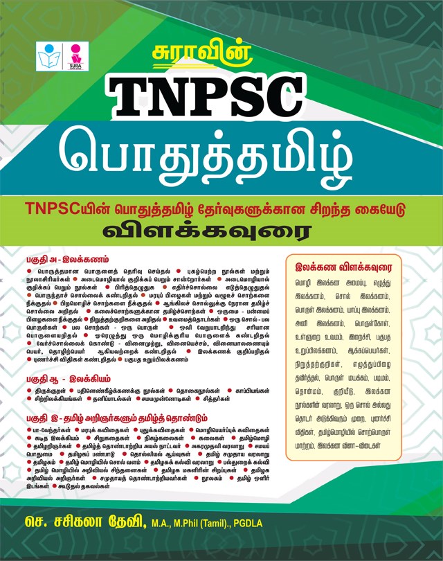 SURA`S TNPSC Group Exam General Pothu Tamil Study Material Guide - Latest Updated Edition 2026