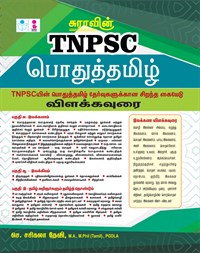 SURA`S TNPSC Group Exam General Pothu Tamil Study Material Guide - Latest Updated Edition 2026