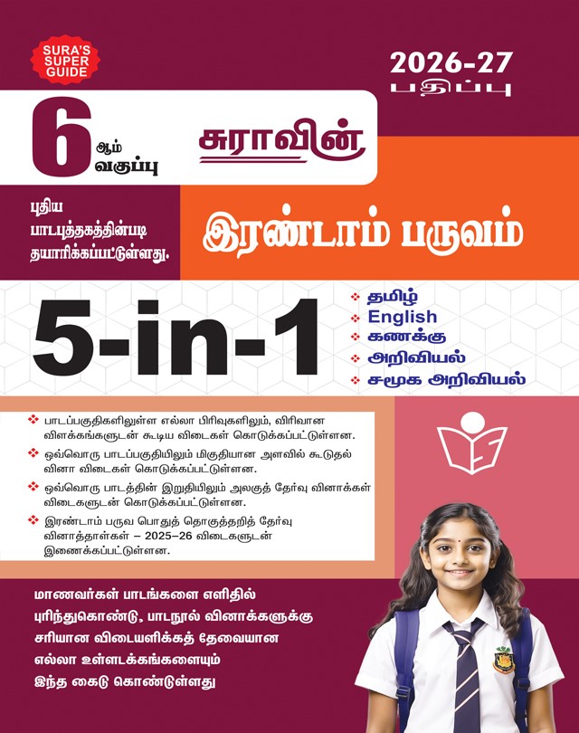 SURA`S 6th Standard Guide 5in1 Term II Tamil Medium Guide 2026-27 Latest Updated Edition