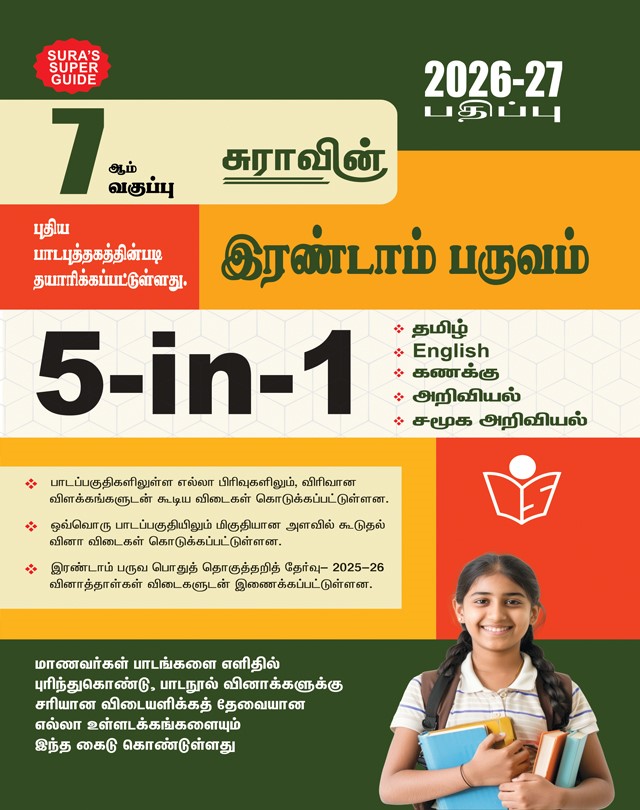 SURA`S 7th Standard Guide 5in1 Term II Tamil Medium Guide 2026-27 Latest Updated Edition