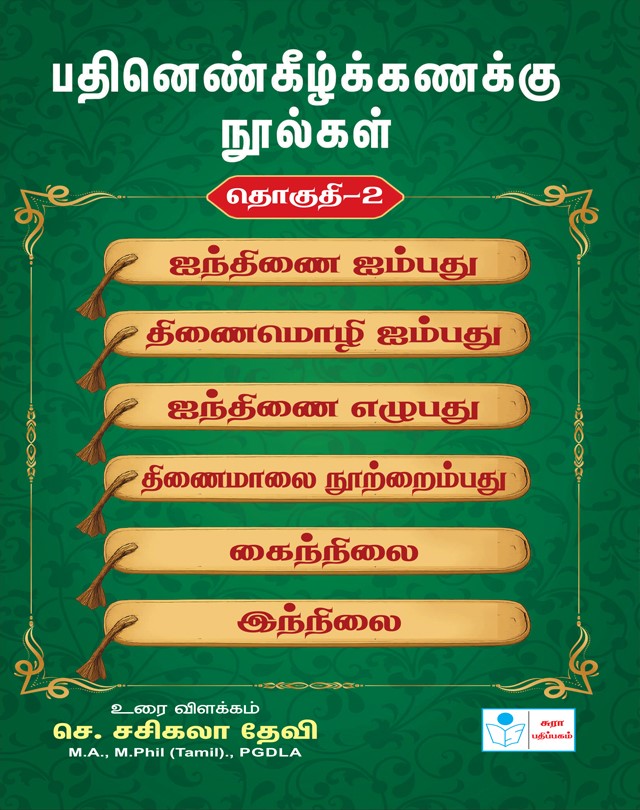 Pathinenkilkanakku Noolgal volume 2