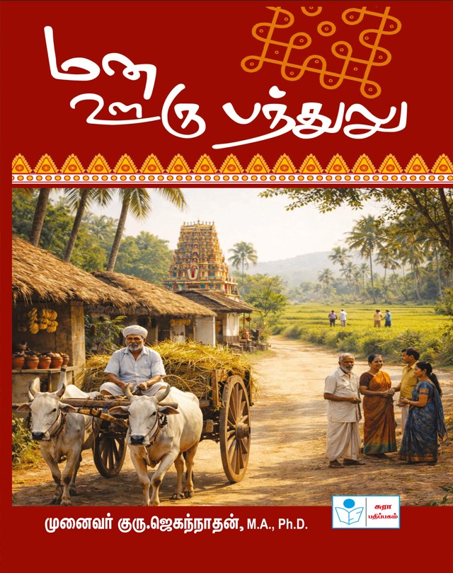 Mana Ooru Bandhalu
