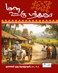 Mana Ooru Bandhalu