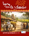Mana Ooru Bandhalu