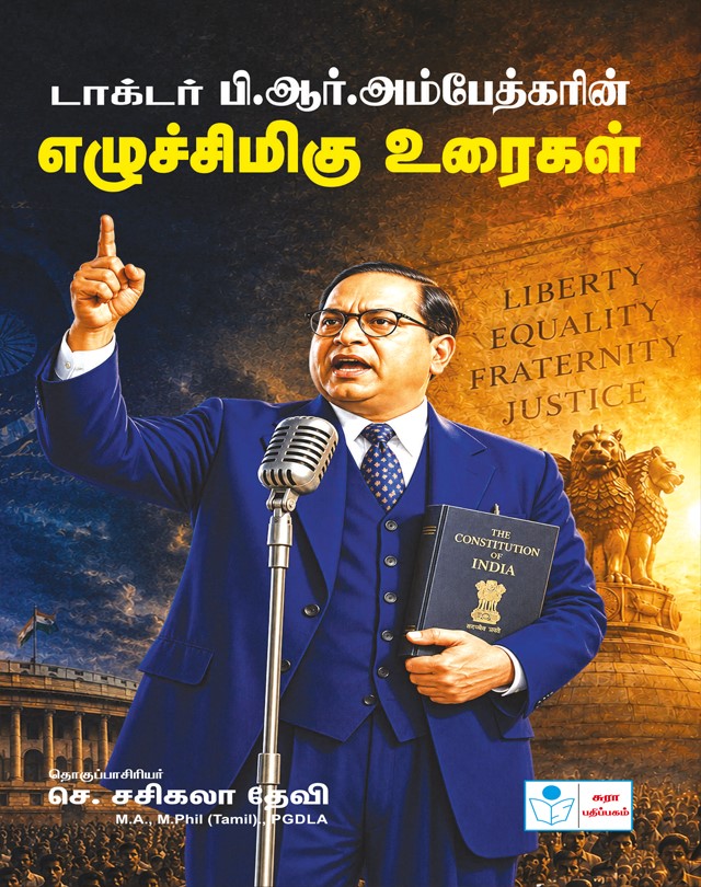 Doctor B.R..Ambedkarin Ezhuchimigu Uraigal