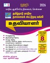 SURA`S Tamil Nadu State Co-Operative Bank Assistant Exam Guide in Tamil Medium 2026 - Latest Edition