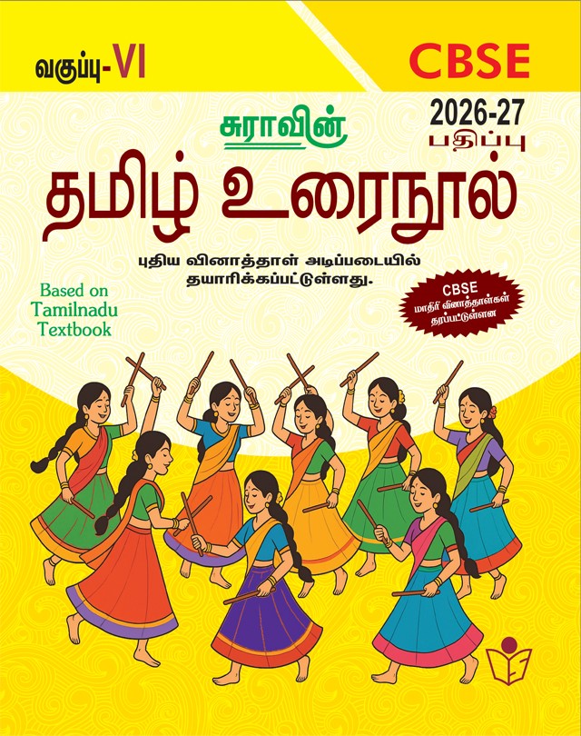 SURA`S 6th Std CBSE Tamil Urainool Guide (Based on Tamilnadu Textbook) 2026-27 Latest Updated Edition