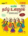 SURA`S 6th Std CBSE Tamil Urainool Guide (Based on Tamilnadu Textbook) 2026-27 Latest Updated Edition