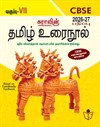 SURA`S 7th Std CBSE Tamil Urainool Guide (Based on Tamilnadu Textbook) 2026-27 Latest Updated Edition