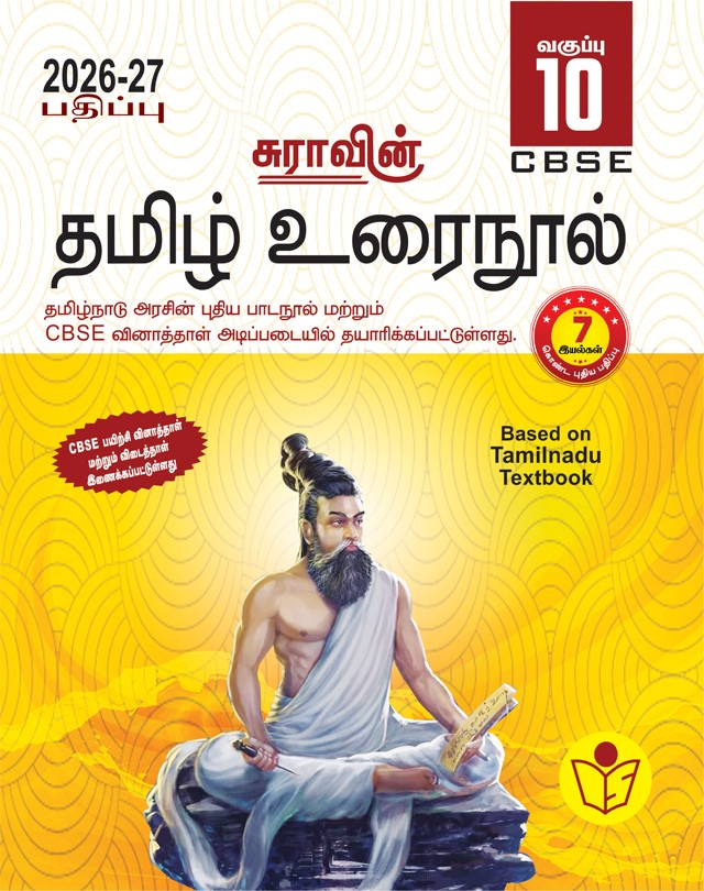 SURA`S 10th Std CBSE Tamil Urainool Guide (Based on Tamilnadu Textbook) 2026-27 Latest Updated Edition