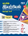SURA`S 12th Standard Physics Guide in Tamil Medium 2026-27 Latest Updated Edition