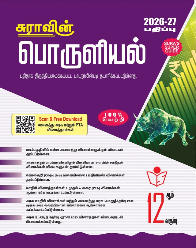 SURA`S 12th Standard Economics Guide in Tamil Medium 2026-27 Latest Updated Edition