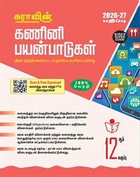 SURA`S 12th Standard Computer Applications Guide in Tamil Medium 2026-27 Latest Updated Edition