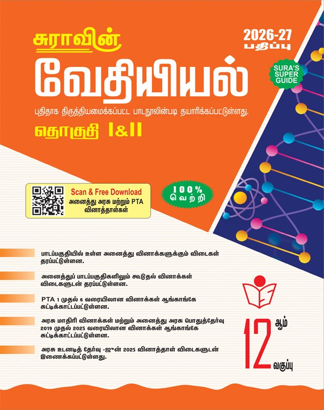 SURA`S 12th Standard Chemistry Guide in Tamil Medium 2026-27 Latest Updated Edition