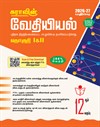 SURA`S 12th Standard Chemistry Guide in Tamil Medium 2026-27 Latest Updated Edition
