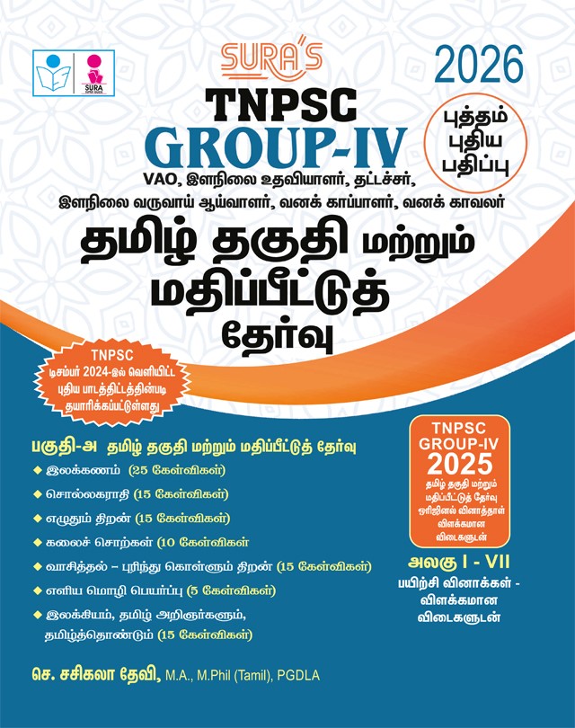 SURA`S TNPSC GROUP - IV Tamil Eligiblity and Valuation Exam Guide for VAO, Junior Assistant, Typist, Junior Revenue Inspector, Forest Guard, Forest Watcher - Latest Updated Edition 2026
