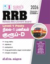 SURA`S RRB (Railway Recruitment Board) Level-1 Posts Group D Exam Book in Tamil Medium 2026