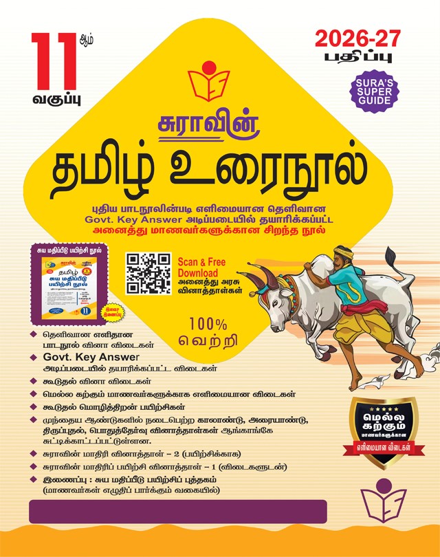 SURA`S 11th Standard Tamil Urai Nool Exam Guide 2026-27 Latest Updated Edition