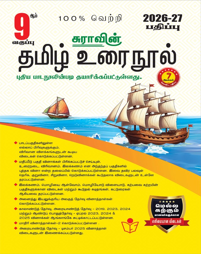 SURA`S 9th Standard Guide Tamil Urai Nool Full Year 2026-27 Latest Updated Edition