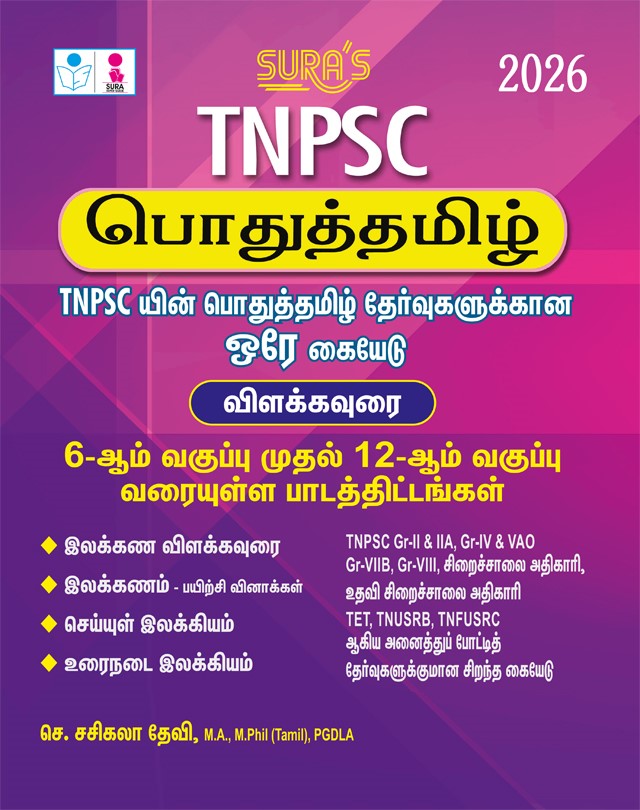 SURA�s TNPSC General Tamil Complete Preparation Guide 2026 � Based on 6th to 12th Textbooks | For Group I, II, IIA, IV, VAO & Other TNPSC Exams