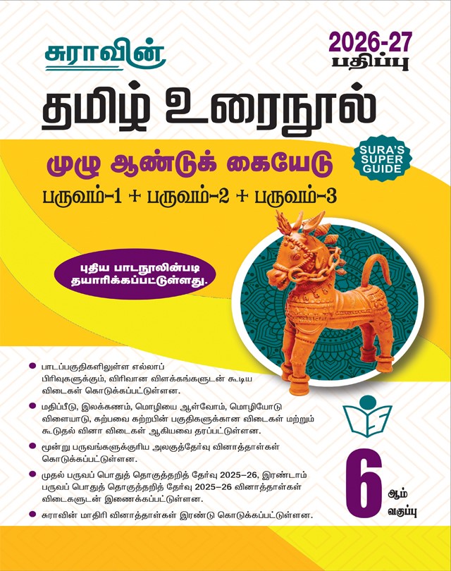 SURA`S 6th Standard Tamil Urainool Guide 2026-27 Latest Updated Edition