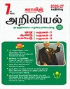 SURA`S 7th Standard Science Full Year Guide Tamil Medium 2026-27 Latest Updated Edition