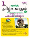 SURA`S 7th Standard Tamil Urainool Full Year Guide 2026-27 Latest Updated Edition