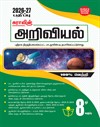 SURA`S 8th Standard Science Guide in Tamil Medium 2026-27 Latest Updated Edition