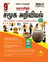 SURA`S 9th Standard Social Science Guide in Tamil Medium 2026-27 Latest Updated Edition