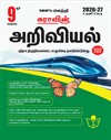 SURA`S 9th Standard Science Guide in Tamil Medium 2026-27 Latest Updated Edition