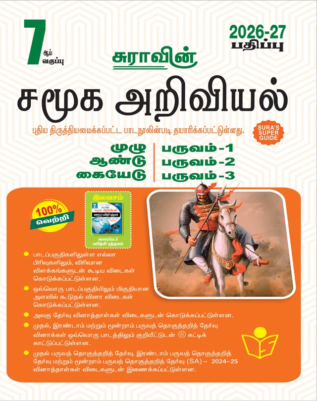SURA`S 7th Standard Social Science Guide Full Year Tamil Medium 2026-27 Latest Updated Edition