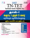 SURA`S TN-TET PAPER - I for Class 1 to 5 teaching Staff`s Exam Guide Based on New Samacheer Text Book 2026 - Latest Updated Edition