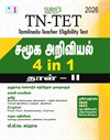 SURA`S TN-TET Social Science Paper II Complete Guide Tamil Medium 4 in 1 Exam Guide 2026 Latest Updated Edition