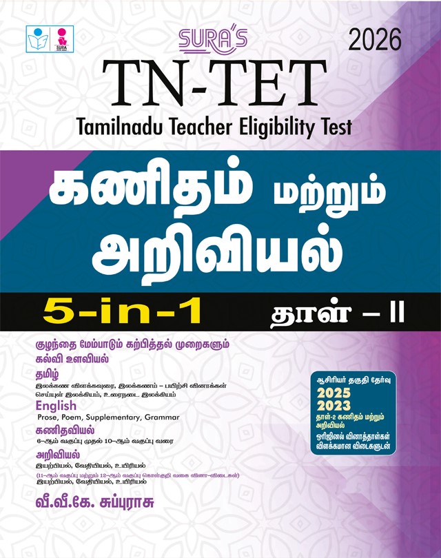 SURA`S TN-TET Mathematics and Science Paper II 5 in 1 Exam Guide in Tamil Medium 2026 - Latest Updated Edition