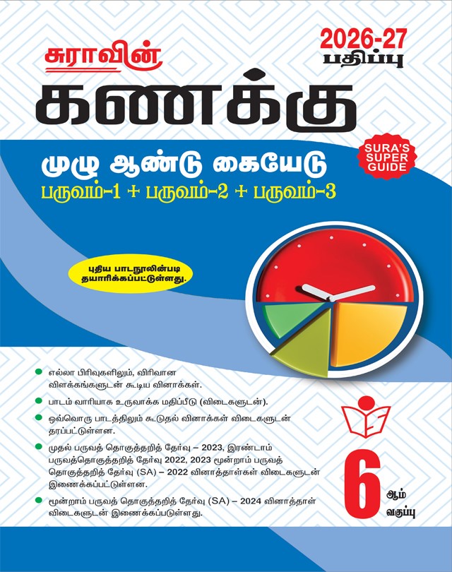 SURA`S 6th Standard Mathematics Full Year Guide in Tamil Medium 2026-27 - Latest Updated Edition