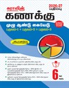 SURA`S 6th Standard Mathematics Full Year Guide in Tamil Medium 2026-27 - Latest Updated Edition
