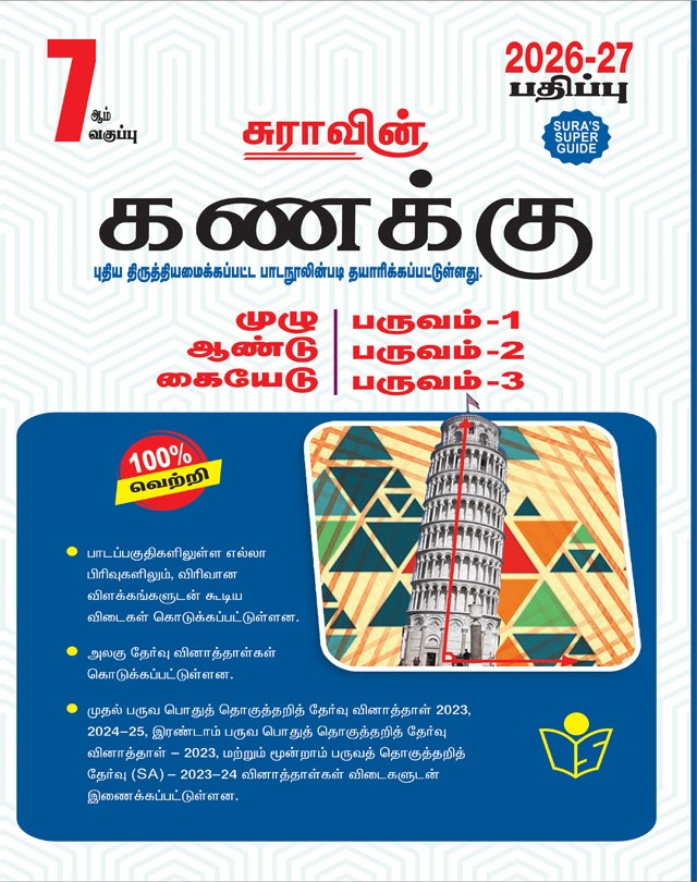 SURA`S 7th Standard Mathematics Full Year Guide in Tamil Medium 2026-27 - Latest Updated Edition