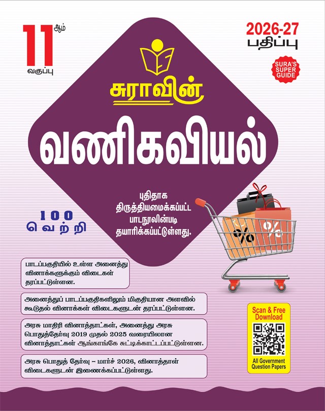 SURA`S 11th Standard Commerce Guide in Tamil Medium 2026-27 - Based on the updated New Textbook
