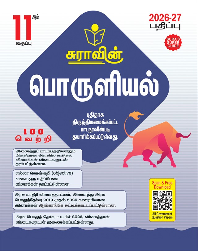 SURA`S 11th Standard Economics Guide in Tamil Medium 2026-27 - Based on the updated New Textbook