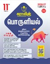 SURA`S 11th Standard Economics Guide in Tamil Medium 2026-27 - Based on the updated New Textbook