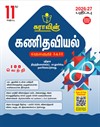 SURA`S 11th Standard Mathematics Guide in Tamil Medium 2026-27 - Based on the updated New Textbook