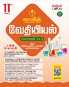 SURA`S 11th Standard Chemistry Guide in Tamil Medium 2026-27 - Based on the updated New Textbook