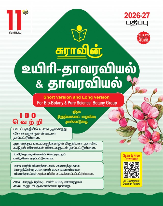 SURA`S 11th Standard Bio-Botany and Botany Guide in Tamil Medium 2026-27 - Based on the updated New Textbook