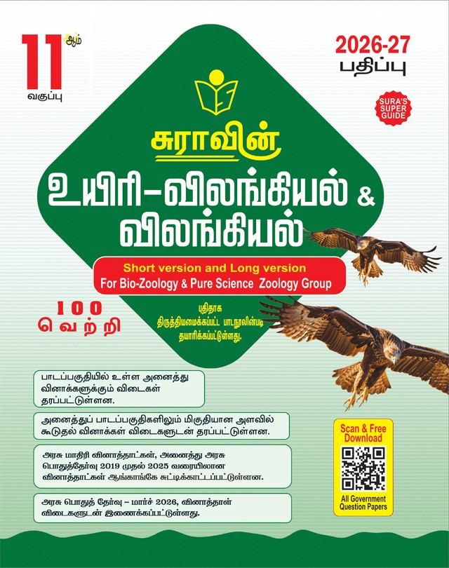 SURA`S 11th Standard Bio-Zoology and Zoology Guide in Tamil Medium 2026-27 - Based on the updated New Textbook