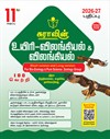 SURA`S 11th Standard Bio-Zoology and Zoology Guide in Tamil Medium 2026-27 - Based on the updated New Textbook