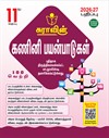 SURA`S 11th Standard Computer Applications Guide in Tamil Medium 2026-27 - Based on the updated New Textbook