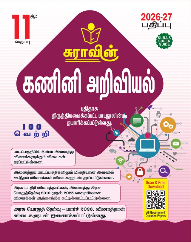 SURA`S 11th Standard Computer Science Guide in Tamil Medium 2026-27 - Based on the updated New Textbook