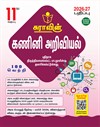 SURA`S 11th Standard Computer Science Guide in Tamil Medium 2026-27 - Based on the updated New Textbook