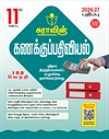 SURA`S 11th Standard Accountancy Guide in Tamil Medium 2026-27 - Based on the updated New Textbook